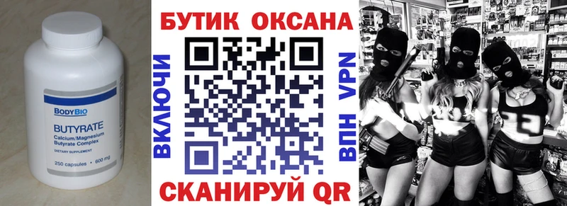 БУТИРАТ оксибутират Березники