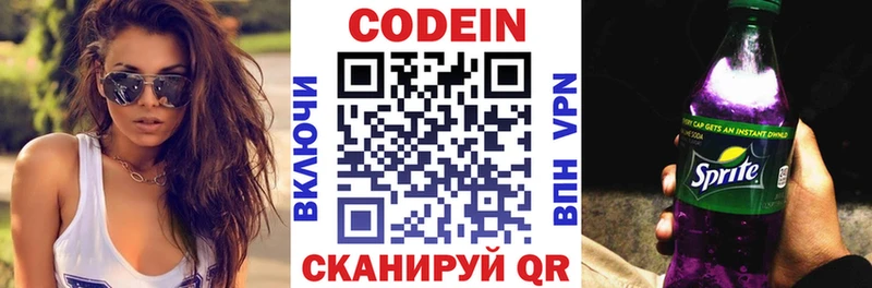 Codein напиток Lean (лин) закладка Березники